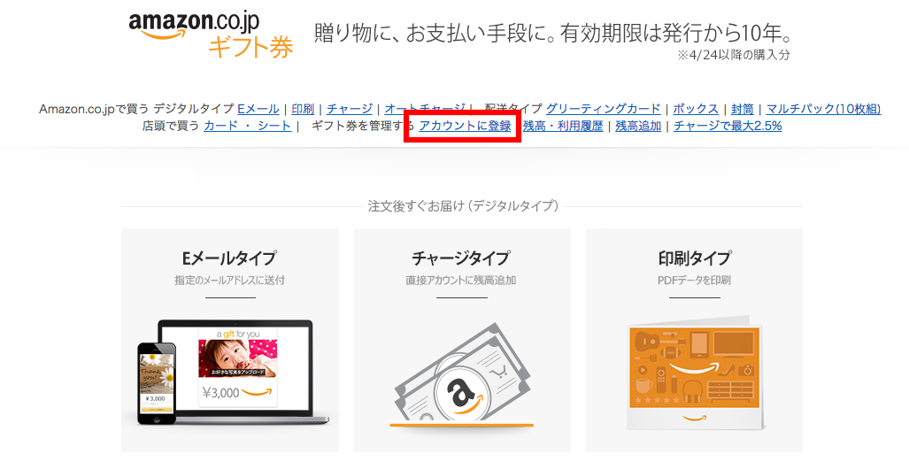 超簡単 1分でamazonギフト券の使い方がわかるガイドブック Amazonギフト券買取なら Air Gift 最高換金率93 の優良店