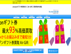 amazonギフト券買取