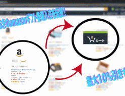 amazonギフト券購入