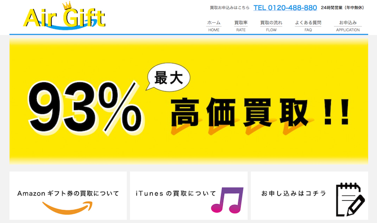 iTunes買取