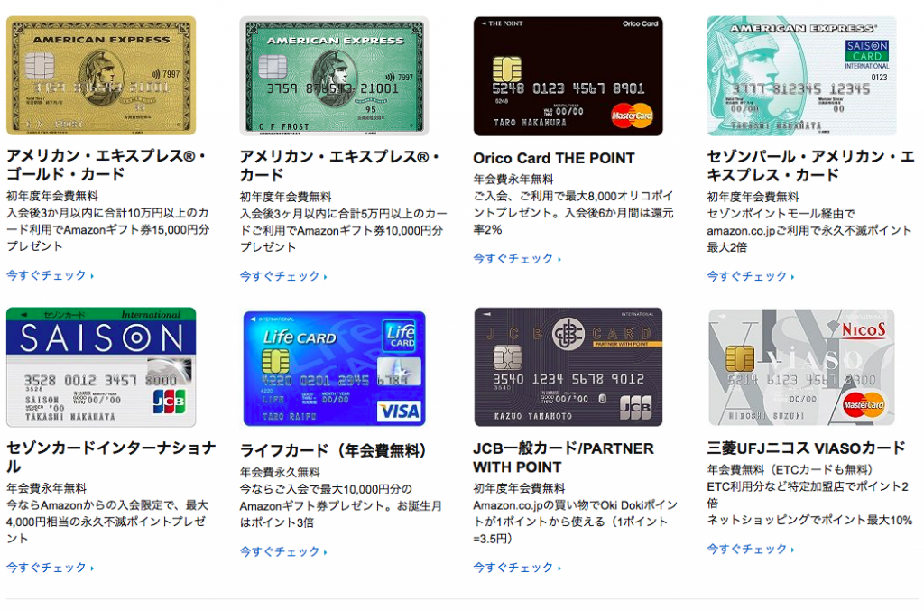 amazon ギフト券 購入 クレジットカード