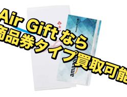 amazonギフト券 商品券タイプ 買取
