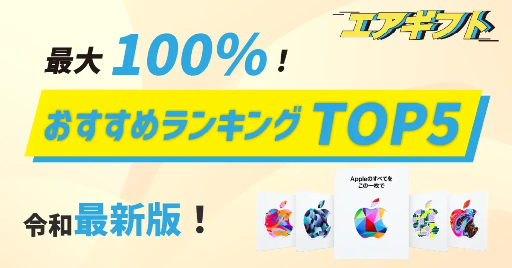 Appleギフトカード 買取