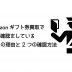 amazonギフト券 買取 本人 確認