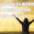 amazonギフト券買取を安心して取引するための5つのチェックリスト