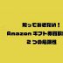 amazonギフト券 買取 危険