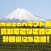 amazonギフト券 買取 静岡